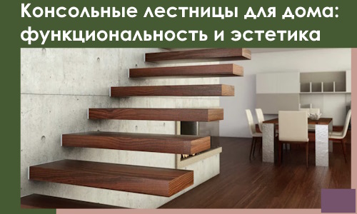 Консольные лестницы для дома в Гагарине: сочетание функциональности и эстетики